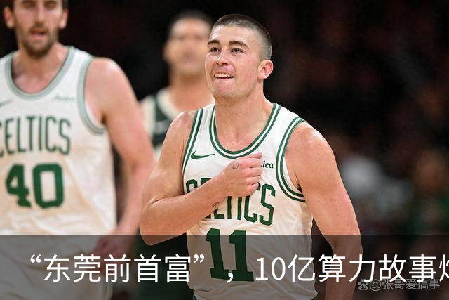 “东莞前首富”，10亿算力故事烂尾？