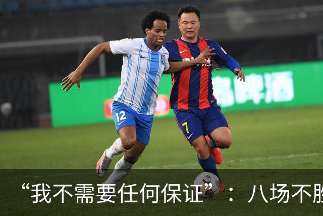 “我不需要任何保证”：八场不胜后卡里克回应曼联帅位压力