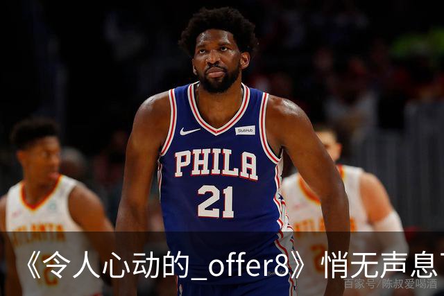 《令人心动的 offer8》悄无声息下架：临床，从来不是综艺秀场