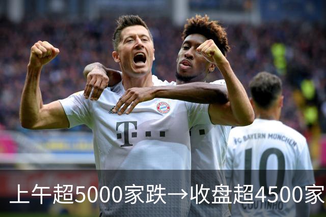 上午超5000家跌→收盘超4500家涨！午后A股绝地反攻，原因找到了
