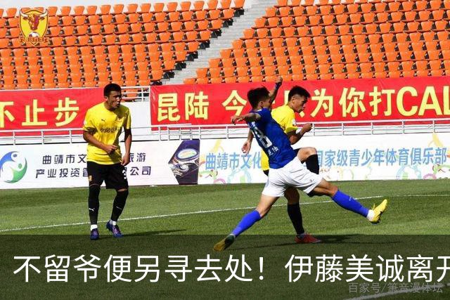 不留爷便另寻去处！伊藤美诚离开日本国家队开启新篇章