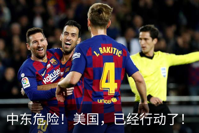 中东危险！美国，已经行动了！