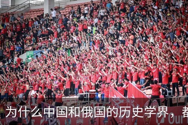 为什么中国和俄国的历史学界，都认为《尼布楚条约》是自家吃亏？