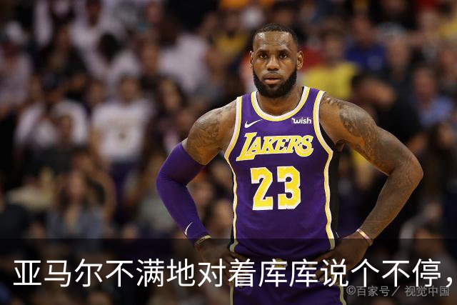 亚马尔不满地对着库库说个不停，后者只是笑着走开