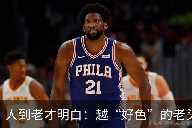 人到老才明白：越“好色”的老头，越容易长寿，并非迷信