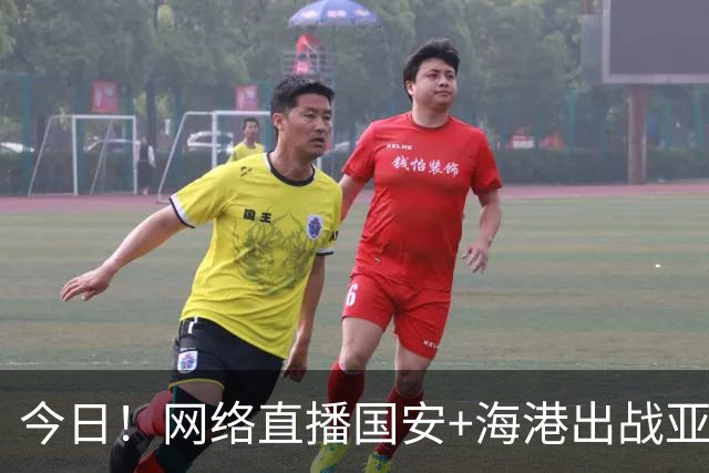 今日！网络直播国安+海港出战亚冠+NBA季前赛杨瀚森出场+西甲+英超等，CCTV5转网球