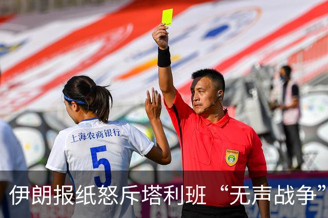 伊朗报纸怒斥塔利班“无声战争”：德黑兰内部对阿态度分歧