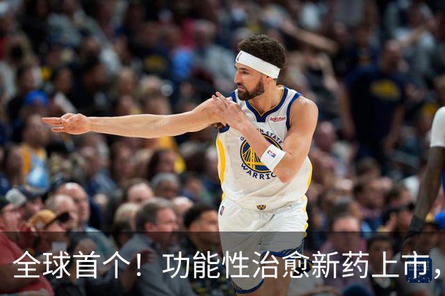 全球首个！功能性治愈新药上市，乙肝赛道变天了