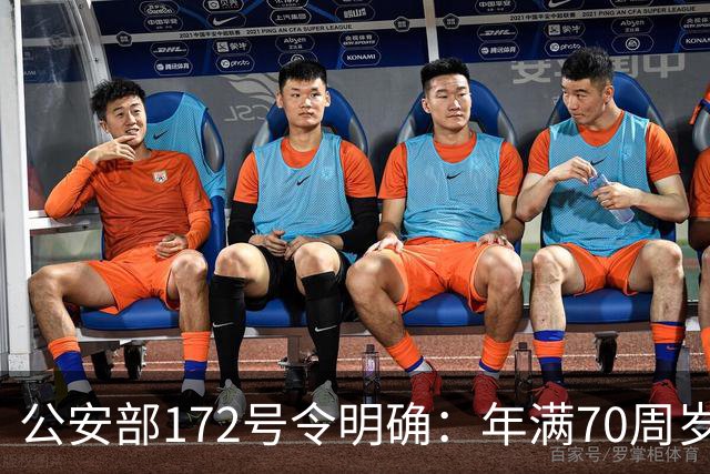 公安部172号令明确：年满70周岁，不可骑行普通二轮、三轮摩托车
