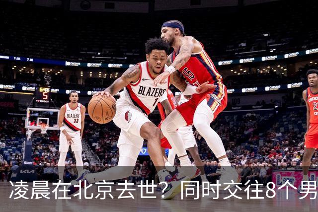 凌晨在北京去世？同时交往8个男友？75岁刘晓庆私生活谣言太荒唐