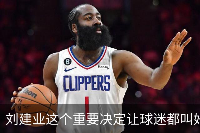 刘建业这个重要决定让球迷都叫好！直接让重庆铜梁龙迎来久违锋霸首发