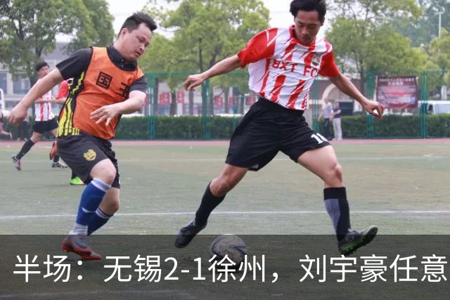 半场：无锡2-1徐州，刘宇豪任意球破门，韩亚霖世界波