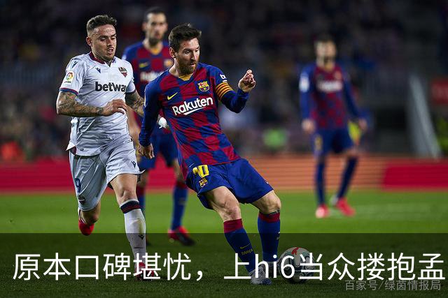 原本口碑堪忧，上hi6当众搂抱孟子义，高叶看戏狂笑，CP一夜反转