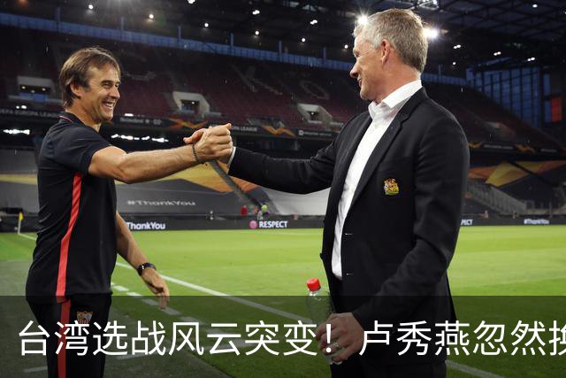 台湾选战风云突变！卢秀燕忽然换旗，国民党输不起，沈伯洋难赢