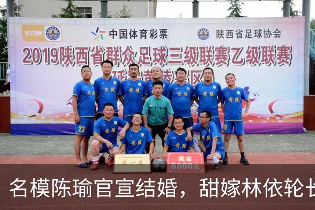 名模陈瑜官宣结婚，甜嫁林依轮长子林子濠，晒全家福婚照满脸幸福