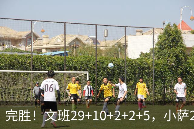 完胜！文班29+10+2+2+5，小萨20+14+8，尚帕尼立大功，西部第七易主