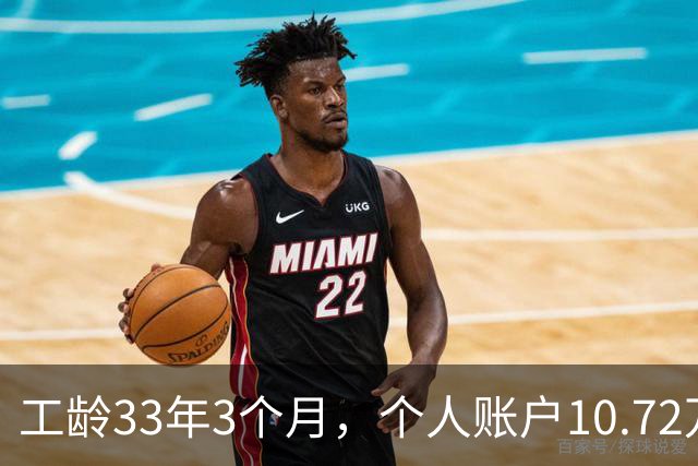 工龄33年3个月，个人账户10.72万，普通人的工资，北京退休啦