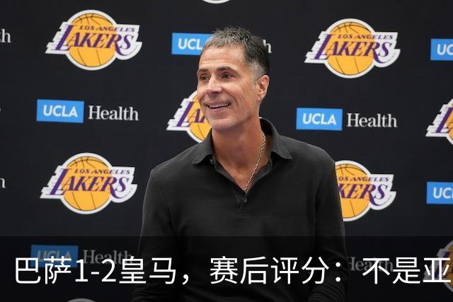 巴萨1-2皇马，赛后评分：不是亚马尔第一，皇马10号第一