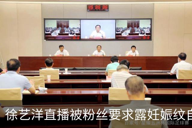 徐艺洋直播被粉丝要求露妊娠纹自证，黄子韬爆粗口怒怼：你算个屁呀