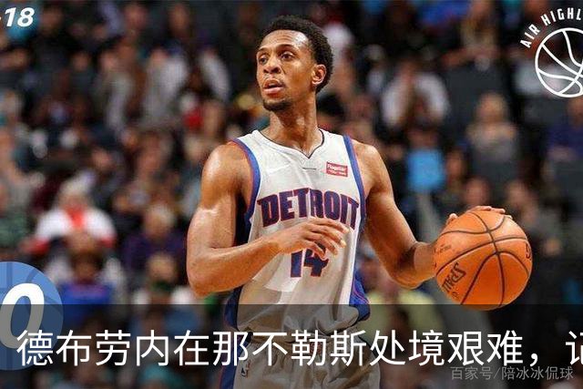德布劳内在那不勒斯处境艰难，记者：他必须承担责任