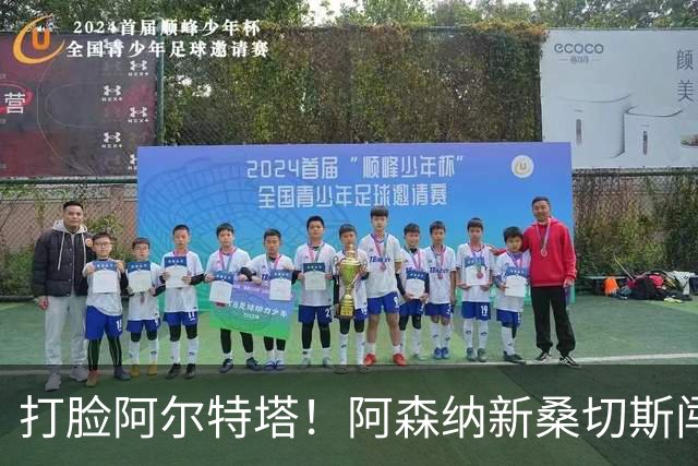 打脸阿尔特塔！阿森纳新桑切斯闯大祸！离谱失误葬送全队