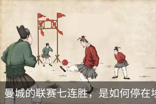 曼城的联赛七连胜，是如何停在埃梅里面前的？
