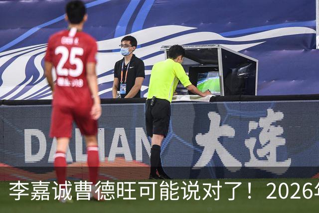 李嘉诚曹德旺可能说对了！2026年不买房，5年后会庆幸还是后悔？
