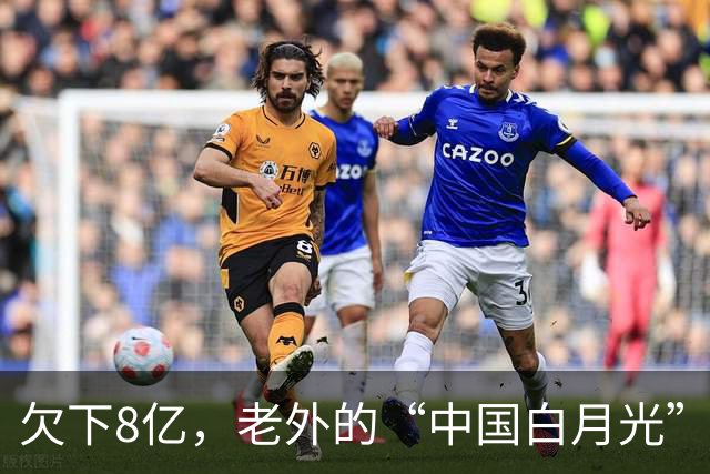欠下8亿，老外的“中国白月光”香消玉殒