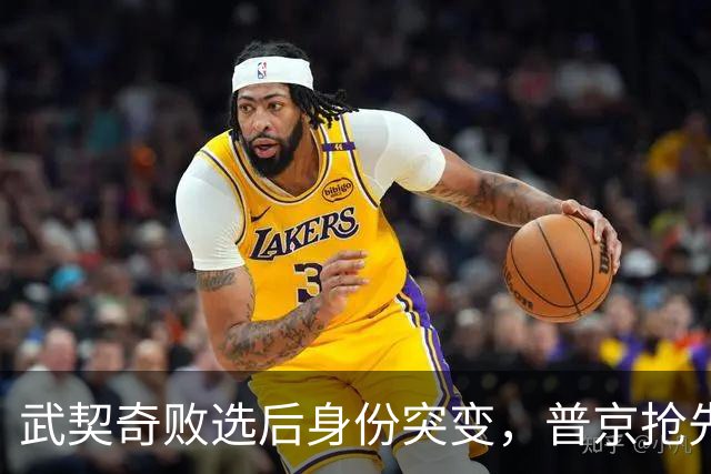 武契奇败选后身份突变，普京抢先交底划底线，塞尔维亚何去何从？