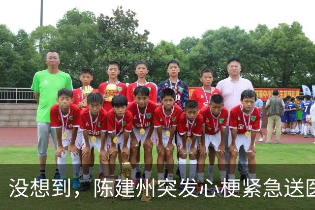 没想到，陈建州突发心梗紧急送医不到1个月，他竟又迎来一大噩耗