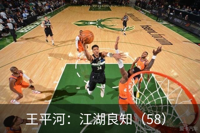 王平河：江湖良知（5/8）