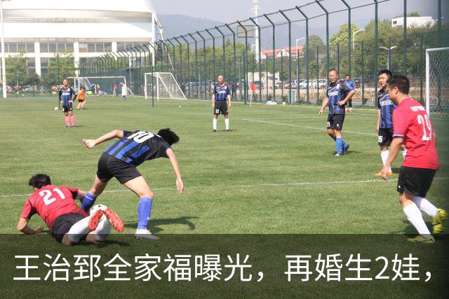 王治郅全家福曝光，再婚生2娃，身家过亿，回归国家队，老婆很美