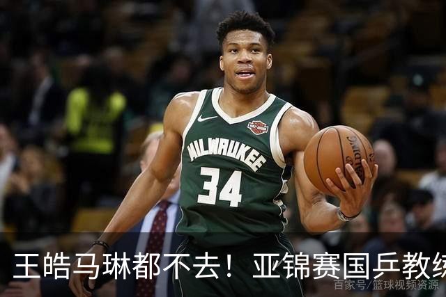 王皓马琳都不去！亚锦赛国乒教练减配，秦志戬独挑大梁，前景堪忧