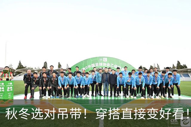 秋冬选对吊带！穿搭直接变好看！