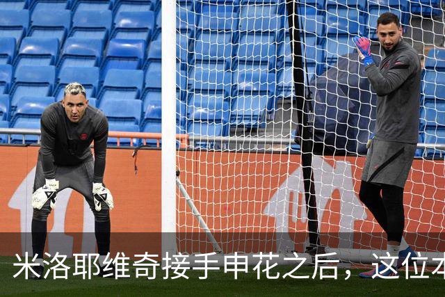 米洛耶维奇接手申花之后，这位本土强援有可能被他点石成金，持续激活