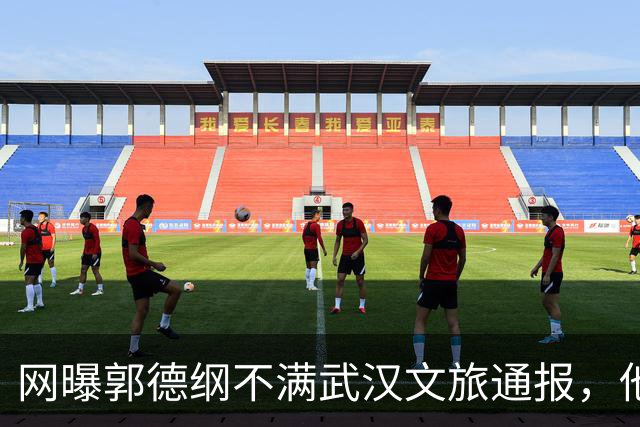 网曝郭德纲不满武汉文旅通报，他的用词是“蒙谤”和“妄议”
