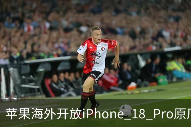 苹果海外开放iPhone 18 Pro原厂零件自助维修购买渠道：摄像头249美元，退回旧件可抵扣59.76美元