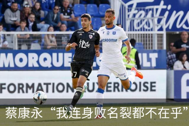 蔡康永“我连身败名裂都不在乎”，还甩出一句“没有小孩没有负担”，21天的沉默和千万损失，到底换来了什么？