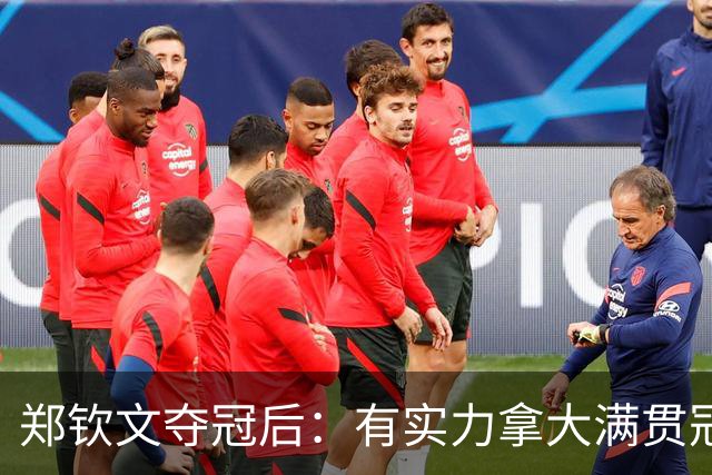 郑钦文夺冠后：有实力拿大满贯冠军！王欣瑜0-2 中网+武网均一轮游