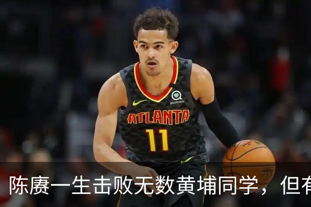 陈赓一生击败无数黄埔同学，但有一位黄埔一期同学，可能打不过