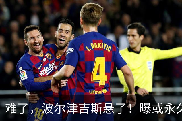 难了，波尔津吉斯悬了！曝或永久退出NBA......