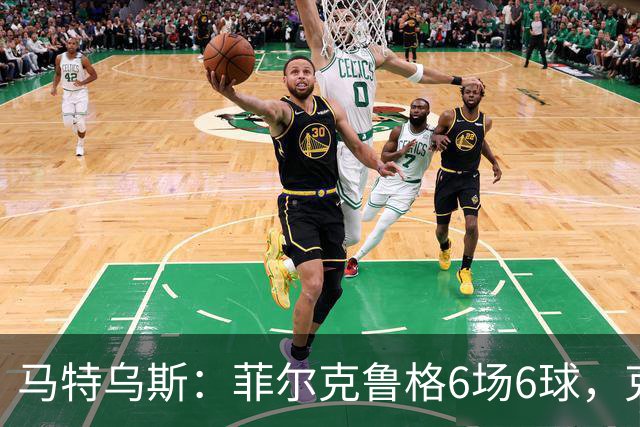 马特乌斯：菲尔克鲁格6场6球，克洛普该考虑他回归