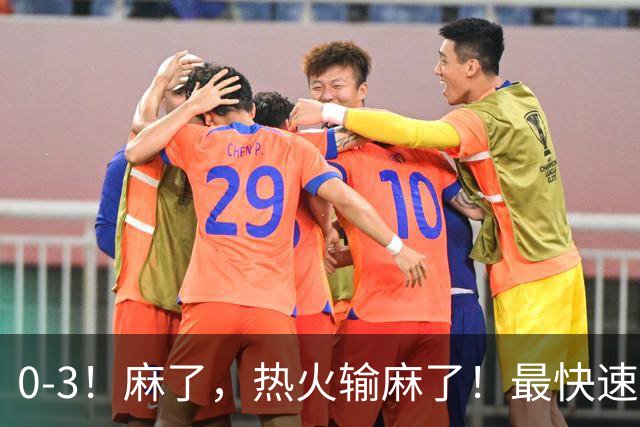 0-3！麻了，热火输麻了！最快速度交易得到欧文