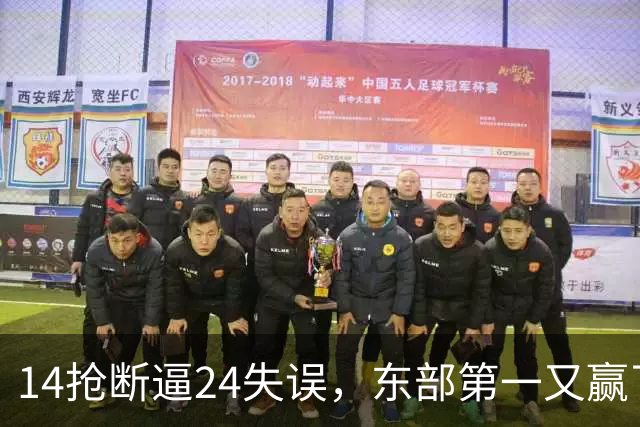 14抢断逼24失误，东部第一又赢了！残阵5胜1负，2亿中锋安心养伤