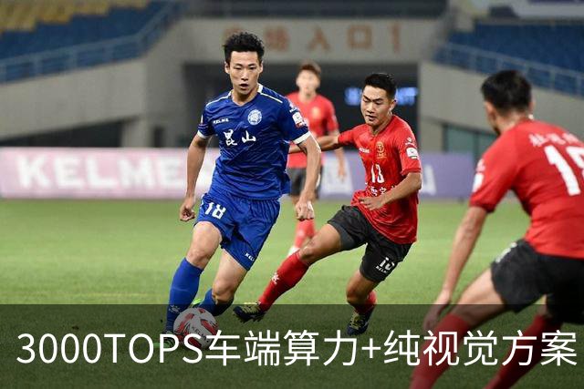 3000TOPS车端算力+纯视觉方案：小鹏悠游获L4示范运营牌照